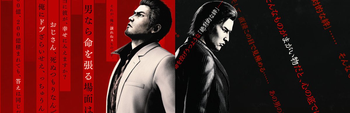 龍が如く 極３ キービジュアル