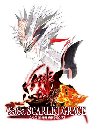 サガ スカーレット グレイス 緋色の野望 カバー
