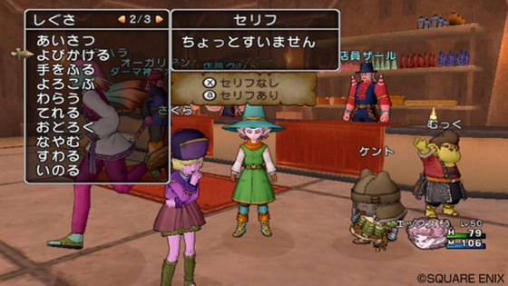 ドラゴンクエストX 目覚めし五つの種族 オンライン スクリーンショット